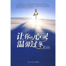 让你的心灵温馨过冬