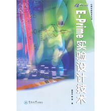 E-Prime实验设计技术
