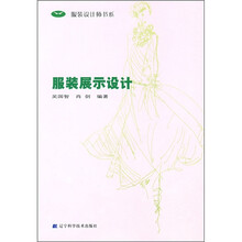服装展示设计