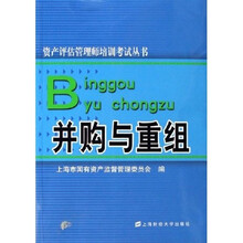并购与重组