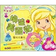 草莓甜心换装美丽贴：星光大舞台