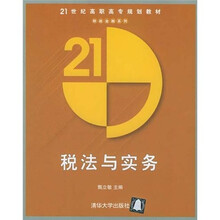税法与实务