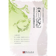 汶川记忆