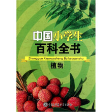 中国小学生百科全书:植物