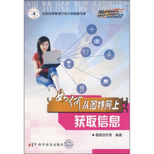 如何从因特网上获取信息（修订版）