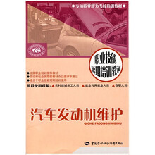 汽车发动机维护