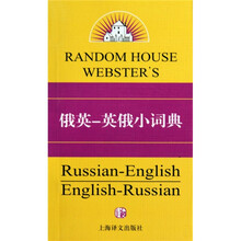 俄英-英俄小词典