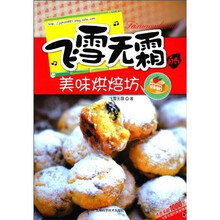 飞雪无霜的美味烘焙坊