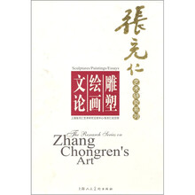 张元充艺术研究系列:文论 绘画 雕塑(全3册)