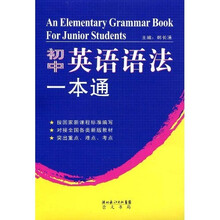 初中英语语法一本通