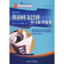 英语时文泛读学习参考用书(第4册)