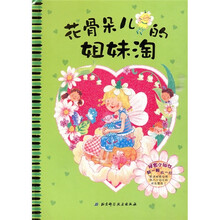 花骨朵儿的姐妹淘
