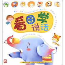 看图学说话·看图编一编:情感小故事