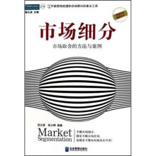 市场细分市场取舍的方法与案例
