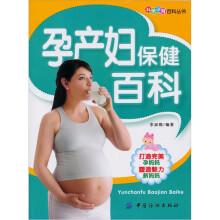 孕产妇保健百科