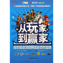 从玩家到赢家：你也能做顶级网络游戏装备师