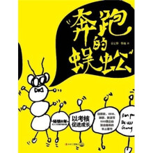 奔跑的蜈蚣