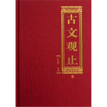 古文观止(套装共3册)