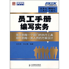员工手册编写实务