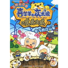 喜羊羊与灰太狼·虎虎生威3：会飞的过山车