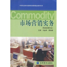 市场营销实务