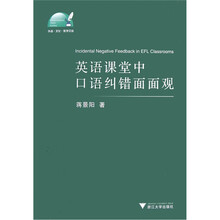英语课堂中口语纠错面面观