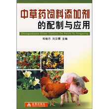 中草药饲料添加剂的配制与应用