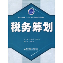 税务筹划