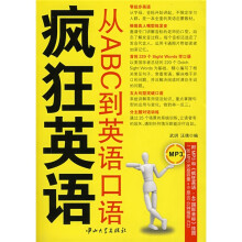 疯狂英语:从ABC到英语口语(附MP3光盘1张)