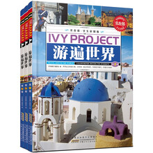 常春藤：游遍世界