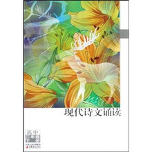 现代诗文诵读（高中2年级下册）
