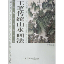 美术教学示范作品:工笔传统山水画法