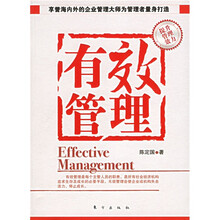 有效管理