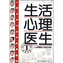生活心理医生