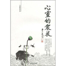 心灵的袈裟