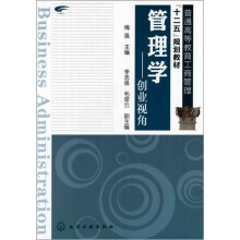 管理学:创业视角