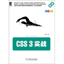 CSS 3实战