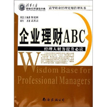 企业理财ABC