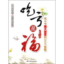 吃亏是福