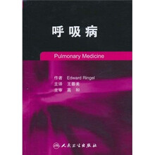 呼吸病（翻译版）