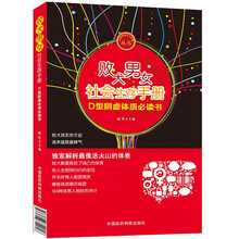 败犬男女社会生存手册