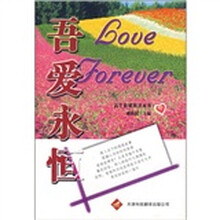 吾爱永恒