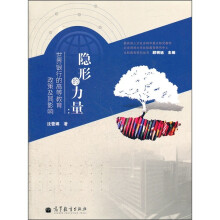 隐形的力量：世界银行的高等教育政策及其影响