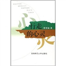 行走的心灵