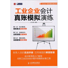 工业企业会计真账模拟演练