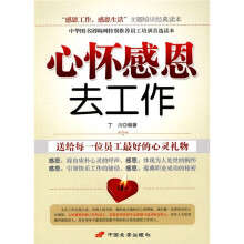 心怀感恩去工作