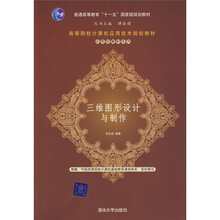 三维图形设计与制作