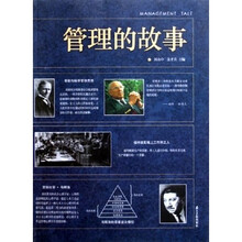管理的故事