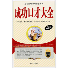 成功口才大全