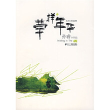 草样年华（修订版）